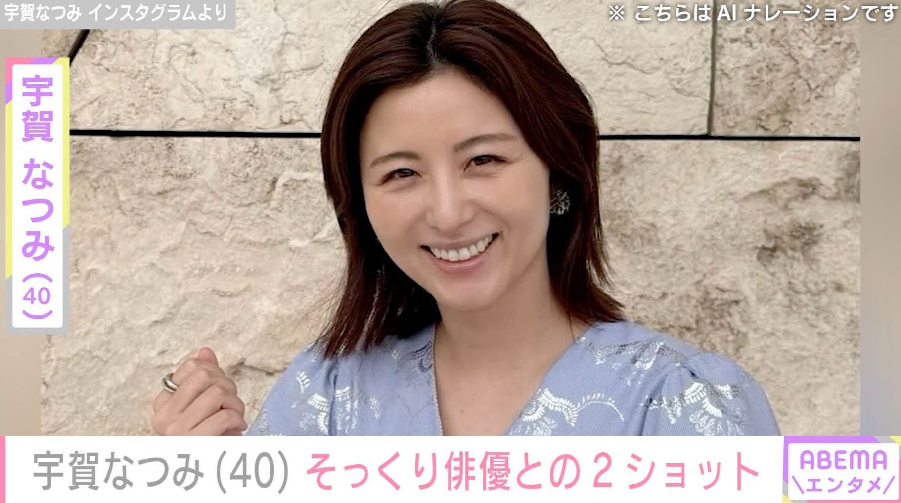 水着姿が話題・宇賀なつみ「よく似てると言われる」人気俳優との2ショットに反響「双子みたいで可愛い」