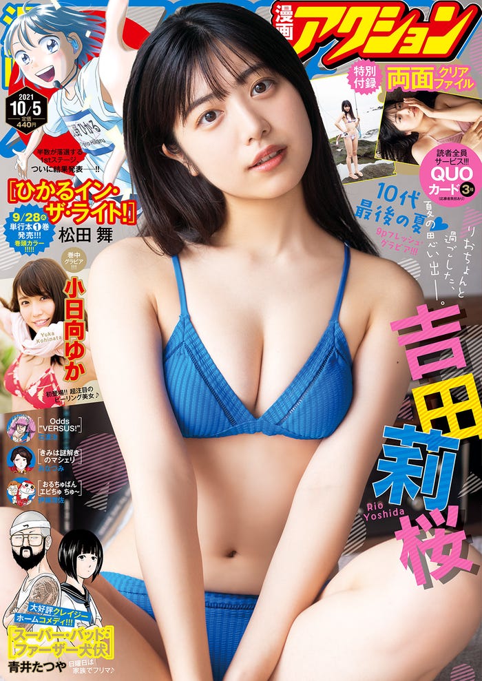 「漫画アクション」No.18(9月21日発売)表紙:吉田莉桜(画像提供:双葉社)