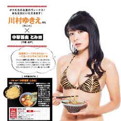 川村ゆきえ×「中華蕎麦 とみ田」／画像提供：「smart」11月号（宝島社、2012年9月24日発売）