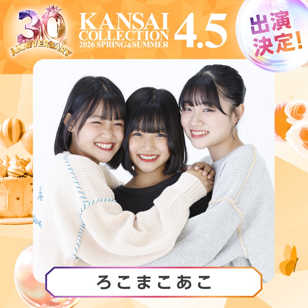 ろこまこあこ（提供写真）