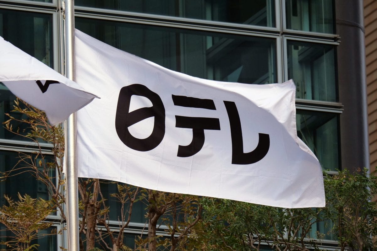 日テレ・日本テレビ