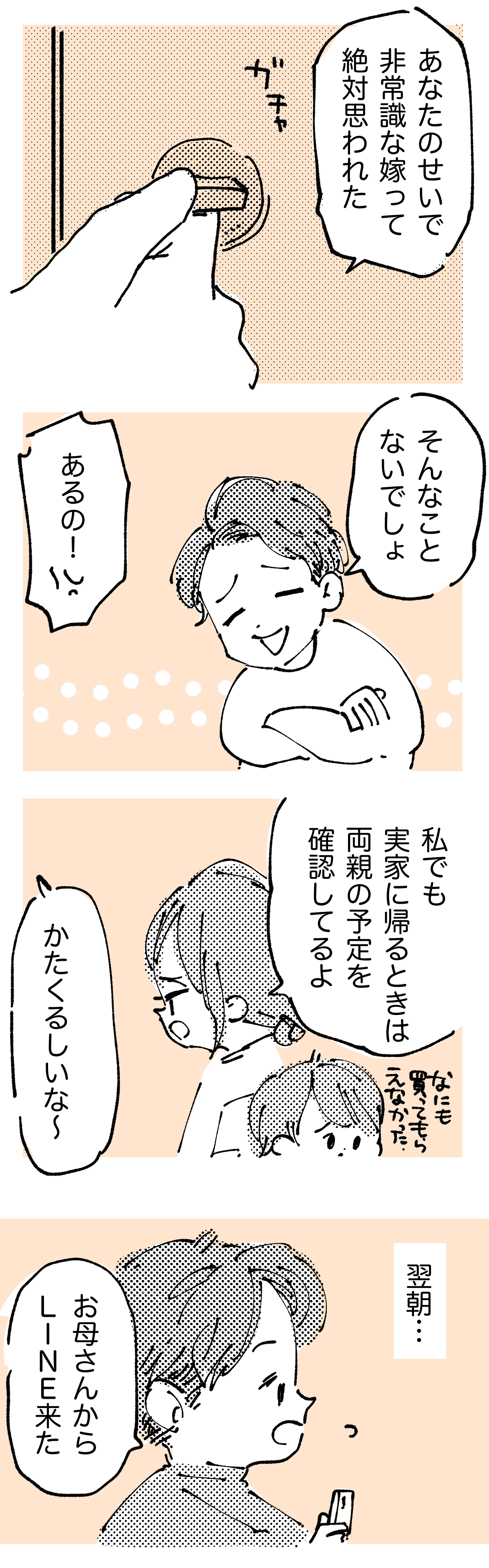 嫁と義母のすれ違い＿後編3＿Wata