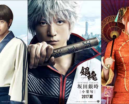 「銀魂」完全再現に反響 小栗旬・菅田将暉・橋本環奈のビジュアルに「完成度高い」「最高」と期待の声