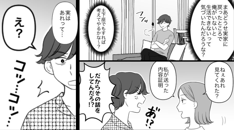 家出した妻から呼び出し…モラ夫「土下座で許す（笑）」だが当日⇒目の前の光景に…夫が血相を変え青ざめたワケ