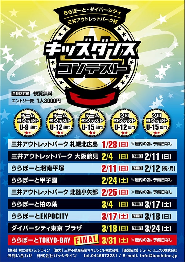 「ららぽーと・ダイバーシティ東京・三井アウトレットパーク杯キッズダンスコンテスト」（提供画像）