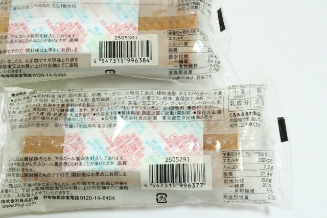 ローソン×無印の不揃いバウムのバーコード
