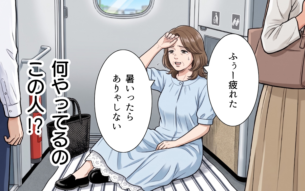 「何やってるのこの人!?」新幹線デッキにレジャーシートで居座るおばさん…車掌の冷静な対応で態度が急変!?【漫画】