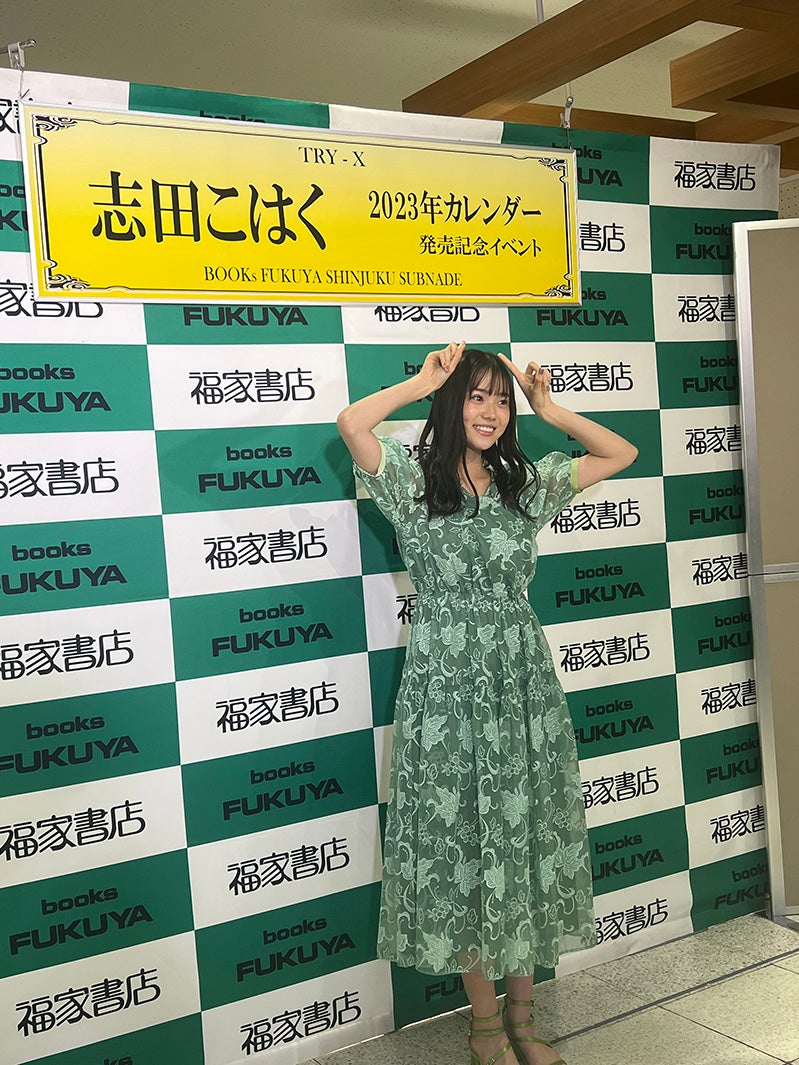 志田こはく（提供写真）