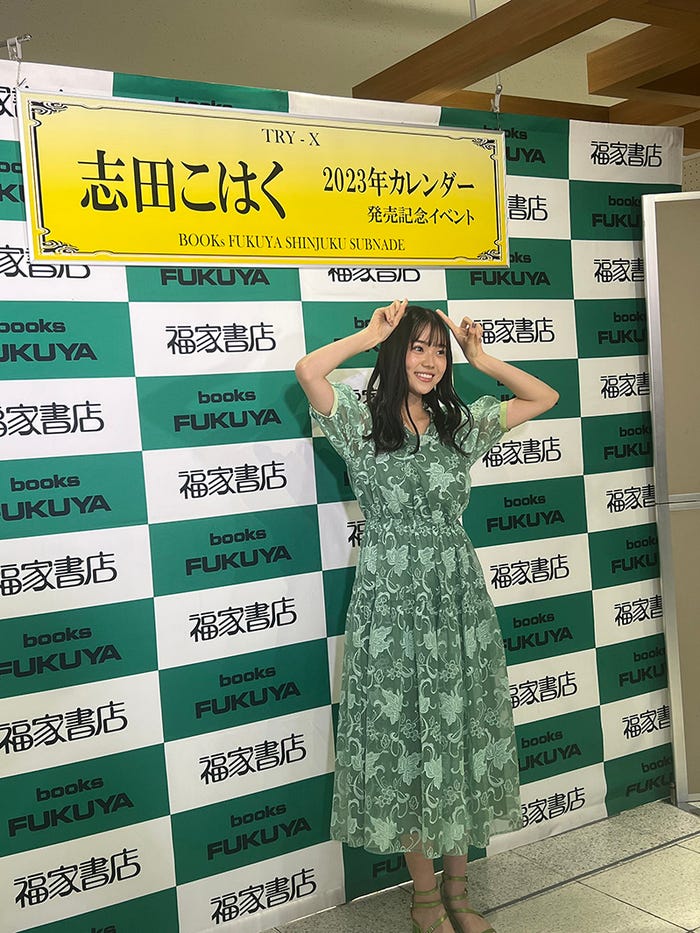 志田こはく(提供写真)