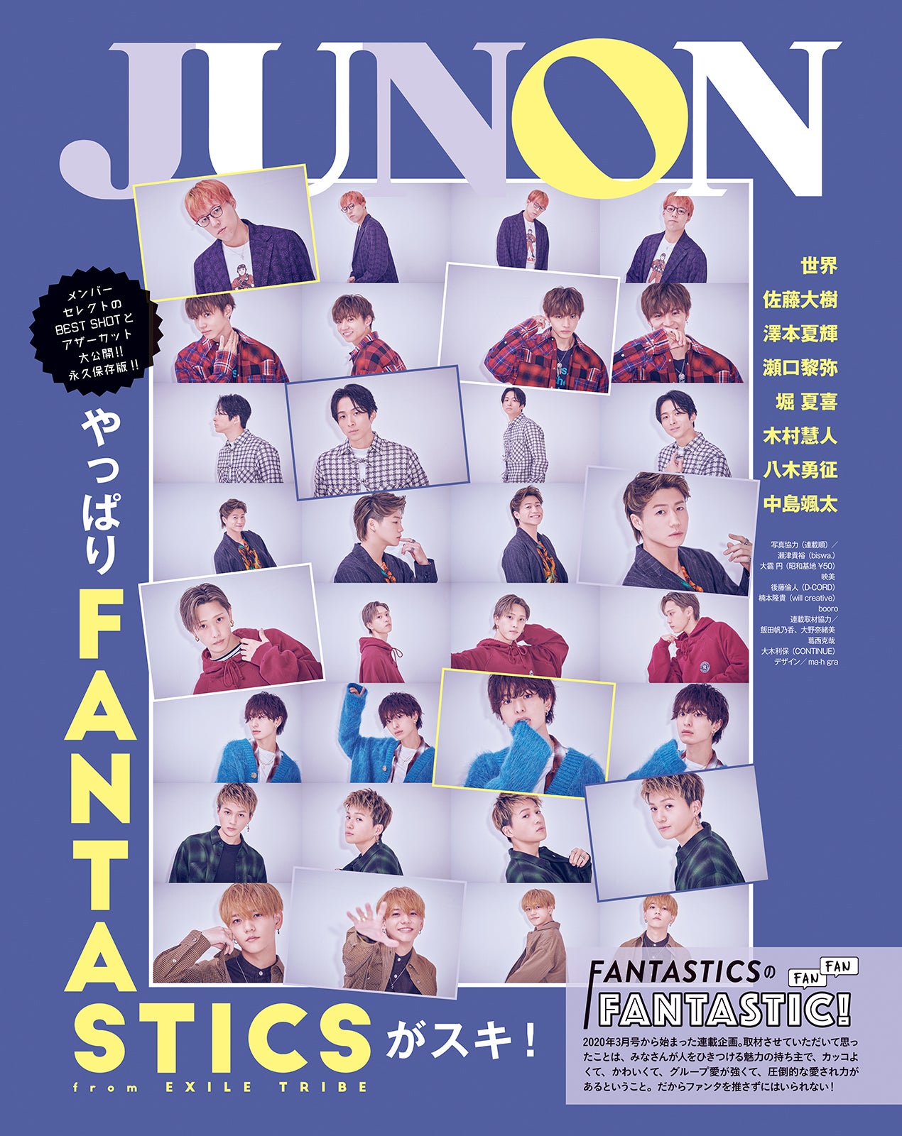 FANTASTICS from EXILE TRIBE「JUNON」3月号（1月22日発売）別冊付録（画像提供：主婦と生活社）