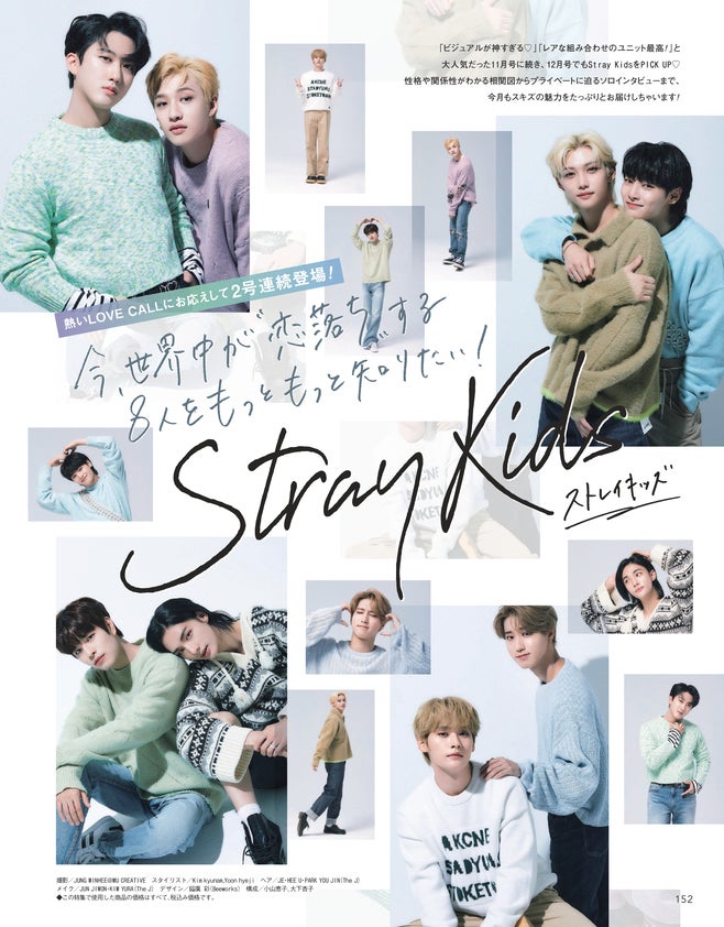 Stray Kids「CanCam」で“神ビジュ”再び メンバー関係丸わかり相関図も