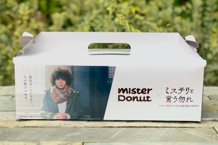 ミスド ミステリと言う勿れ