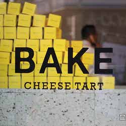 「BAKE CHEESE TART」／画像提供：BAKE