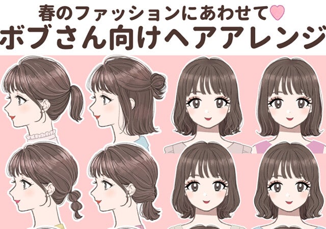 ボブ向け 垢抜けヘアアレンジ12選 ファッションに合わせて髪型もチェンジ モデルプレス