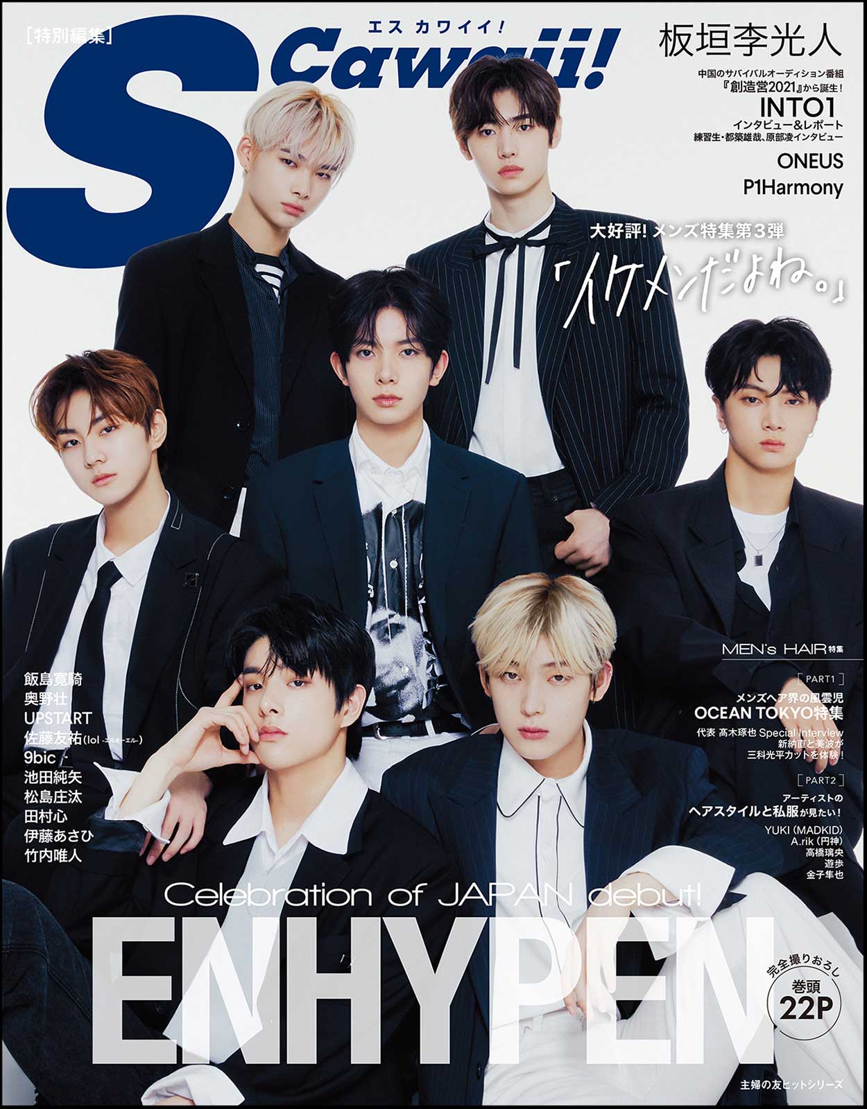 「S Cawaii!」（主婦の友インフォス、7月5日発売）表紙：ENHYPEN（提供写真）