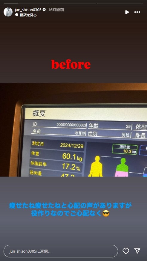 志尊淳Instagramストーリーズより