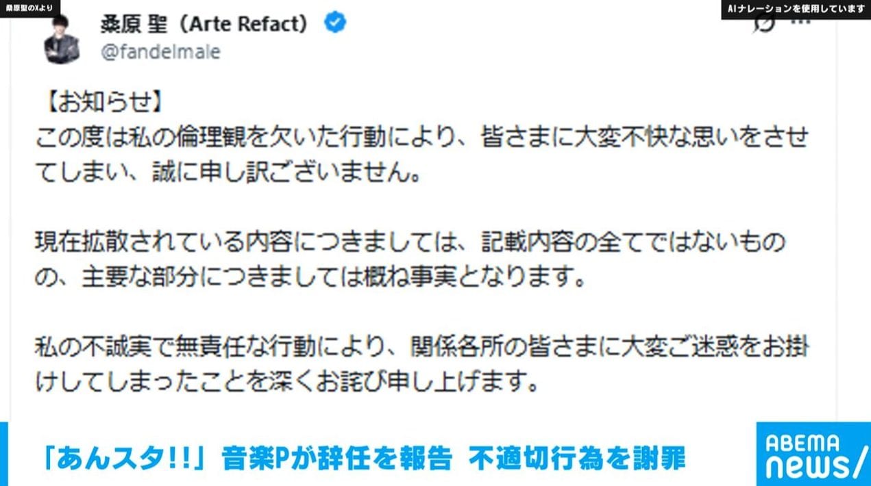 「あんスタ!!」音楽Pが辞任を報告 不適切行為を謝罪