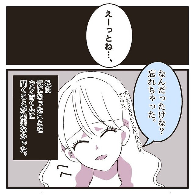 なんだったっけな 本当のことを聞こうとした瞬間に彼の口から意外なコトバが 彼氏に婚約者が 嘘つき男に女2人でサヨナラしてやった話 Vol 17 モデルプレス なんだったっけな 本当のことを聞こうとした瞬間に彼の口から意外なコトバが 彼氏に婚約者が 嘘つき男に女2人でサヨナラしてやった話 Vol 17 モデルプレス