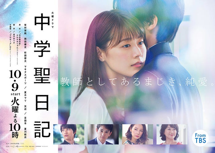 有村架純主演ドラマ「中学聖日記」(提供写真)
