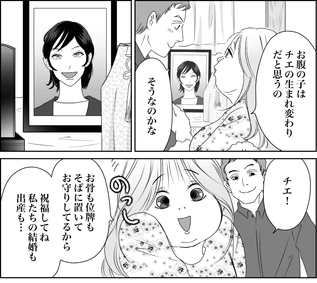 【全10話】奥さんが亡くなってすぐ奥さんの友人と再婚する親戚9-2-1