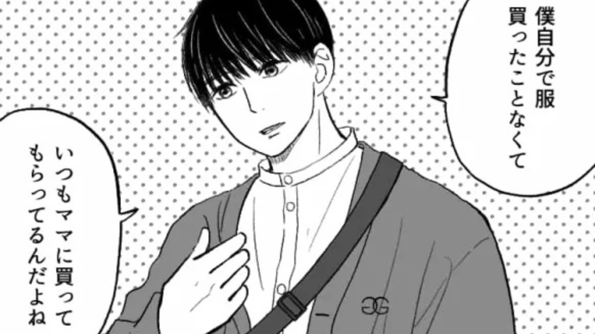 気になる彼は大人っぽくておしゃれ♡ しかし初デートで【まさかの事実】が発覚してパニック！？