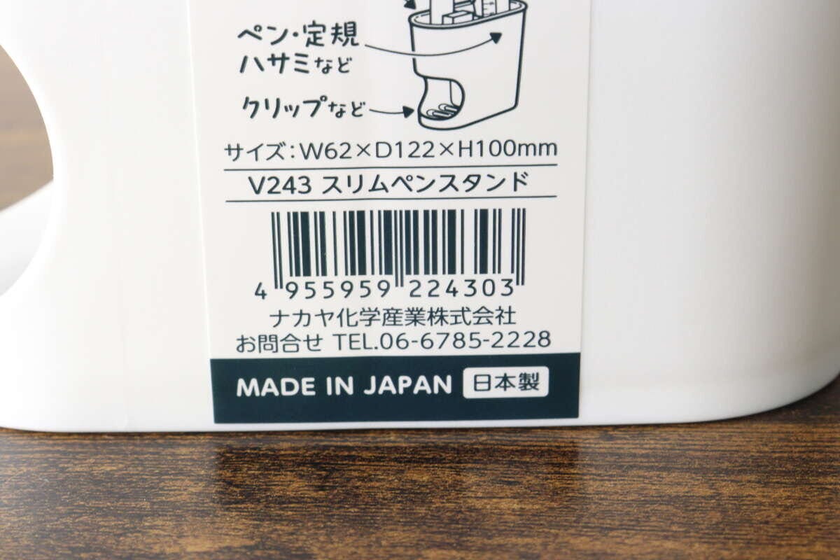 JANコードやサイズが記載されたスリムペンスタンドのラベル JANコードやサイズが記載されたスリムペンスタンドのラベル