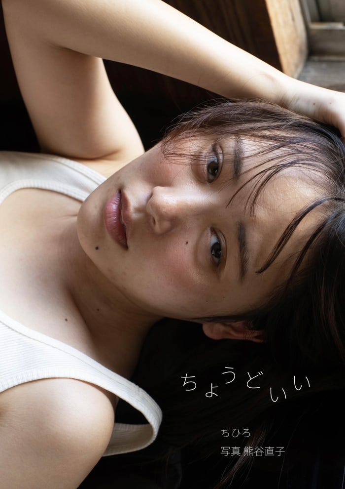 ちひろ「ちょうどいい」表紙/提供画像