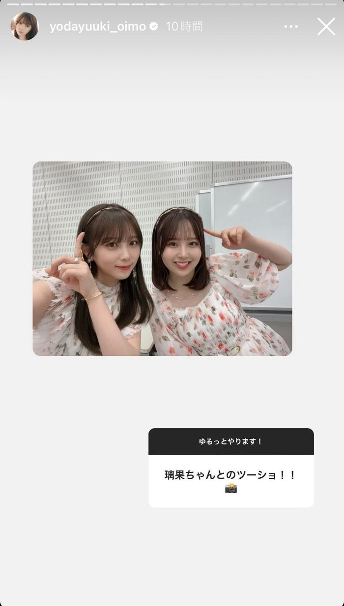 与田祐希、佐藤璃果/与田祐希Instagramストーリーズより