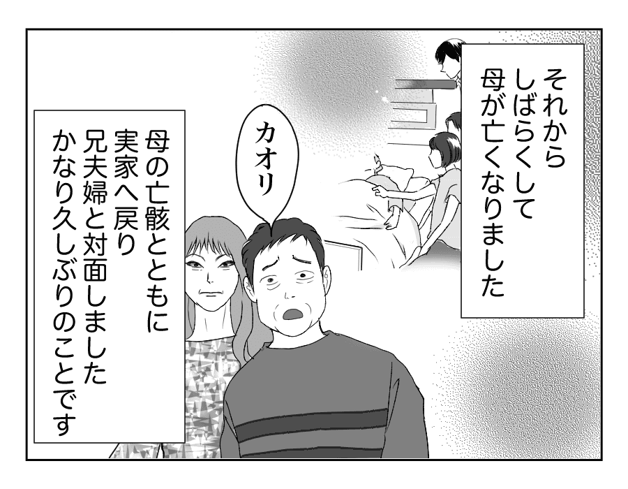 【全16話】母を遠い施設に預けて実家のものを売却した兄…許せない！_14-1