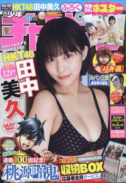 田中美久「週刊少年チャンピオン」2022年7月14日号（C）Fujisan Magazine Service Co., Ltd. All Rights Reserved.