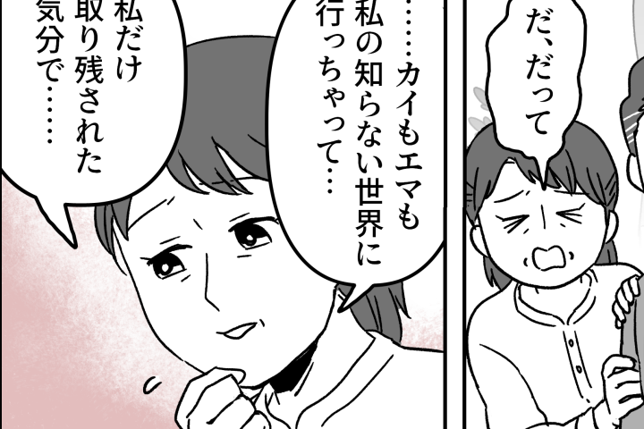 ＜キモい母親認定された！？＞寂しさは子どもの自立の証。今後は自分自身と向き合おう！【後編まんが】