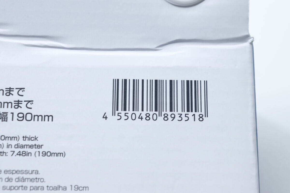 ダイソー商品のパッケージに記載されたバーコードとJANコード