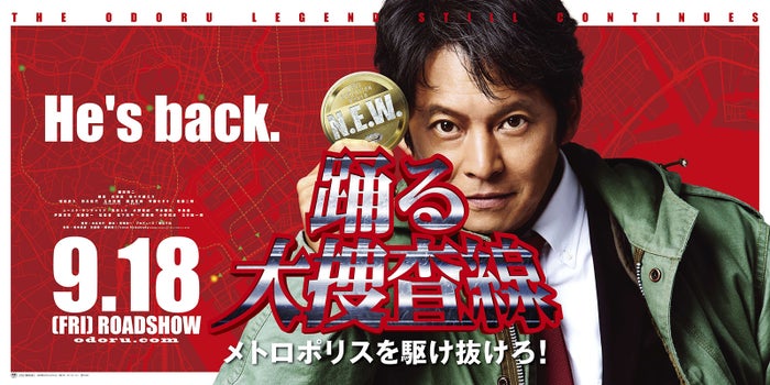 織田裕二主演「踊る大捜査線」5夜連続・全話放送決定 連ドラ初回放送から29年
