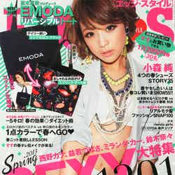 中北成美の特集が掲載された「EDGE STYLE」3月号（双葉社、2013年2月7日発売）
