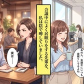 「あの人、会議中にいつも居眠りしてるよね」と噂される同僚→本当の理由を知った日