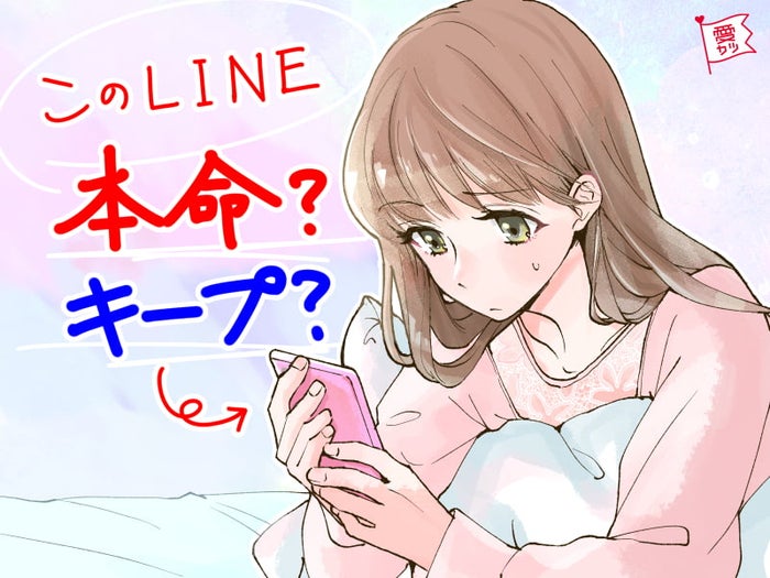 遊ばれてると思ったら じつは 本命だけに送る Line3つ モデルプレス