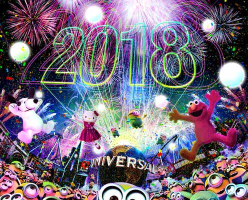 USJ、大晦日はミニオンとカウントダウンで大騒ぎ!人気アトラクションも26時間乗り放題に