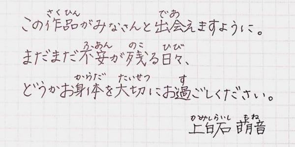 上白石萌音の 美文字 に反響 字が綺麗すぎる 心がこもってる モデルプレス 上白石萌音の 美文字 に反響 字が綺麗すぎる 心がこもってる モデルプレス