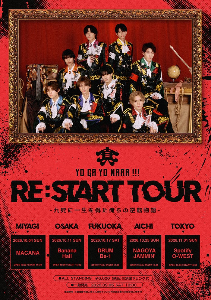 ツアー「真・世が世なら‼!RE:START TOUR -九死に一生を得た俺らの逆転物語-」詳細(提供写真)
