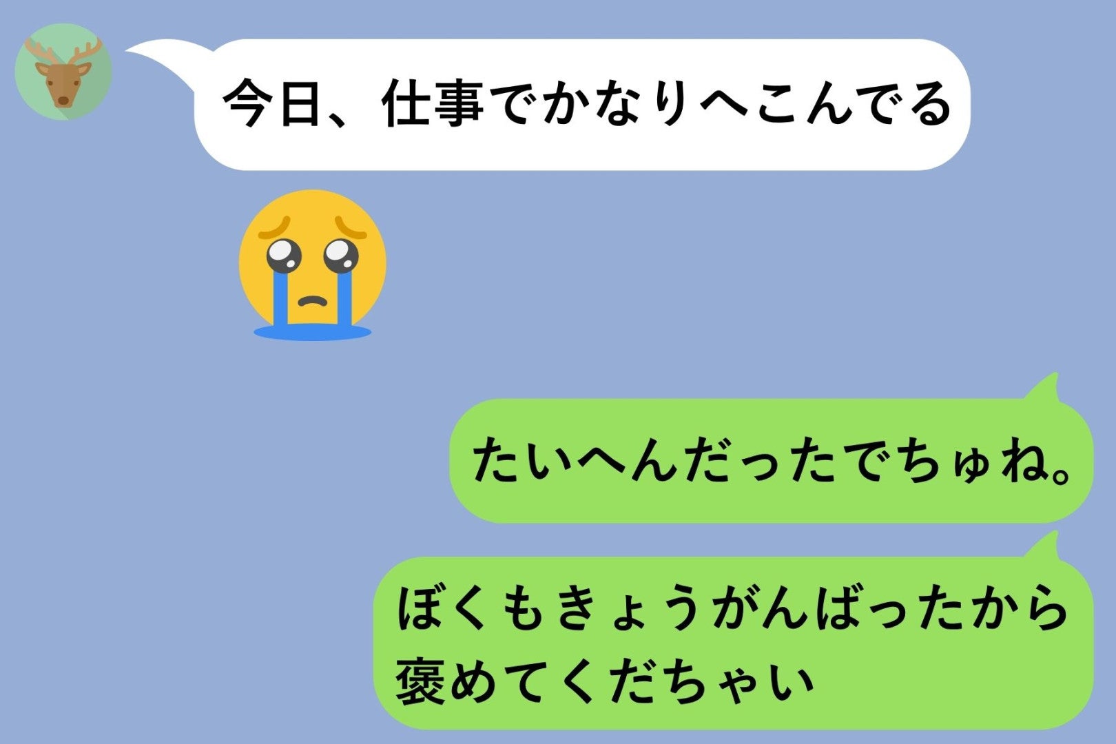 「褒めてくだちゃい」と甘えていた俺、同じ話し方を３日返され「重い」と言ってしまいました