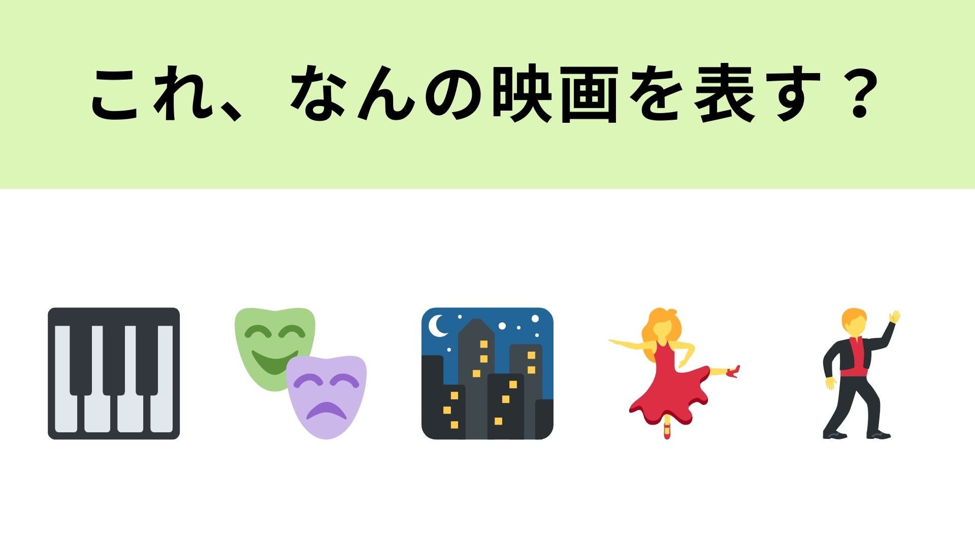 【脳トレ】この絵文字が表す映画は？ヒントを見れば正解がわかるかも！