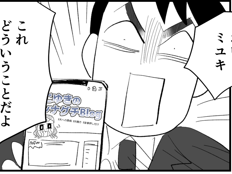 ＜モラ夫がバズった！？＞すごい剣幕でキレた夫。「恥」という自覚はあるようです…？【第5話まんが】