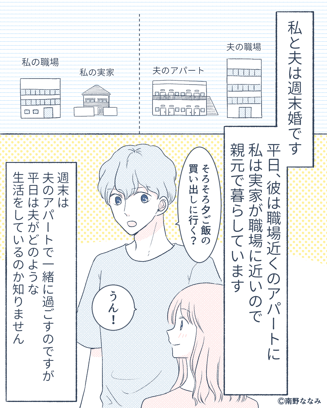新婚でも一緒に暮らすのは週末だけ!?妻「私は夫を信じてる!」⇨夫と連絡が取れなくなったので、家を訪ねると…?【漫画】