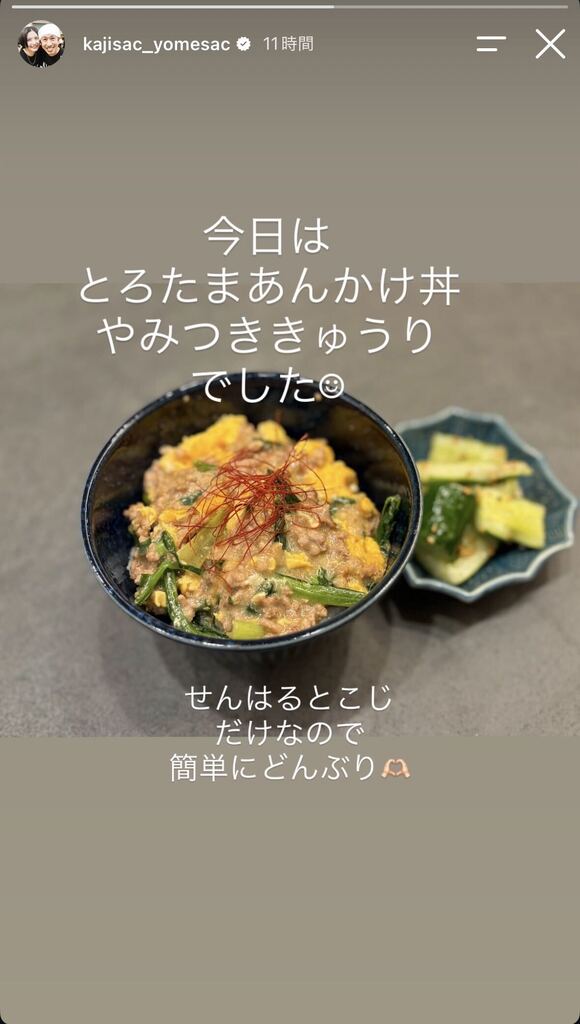 カジサック＆ヨメサックInstagramより