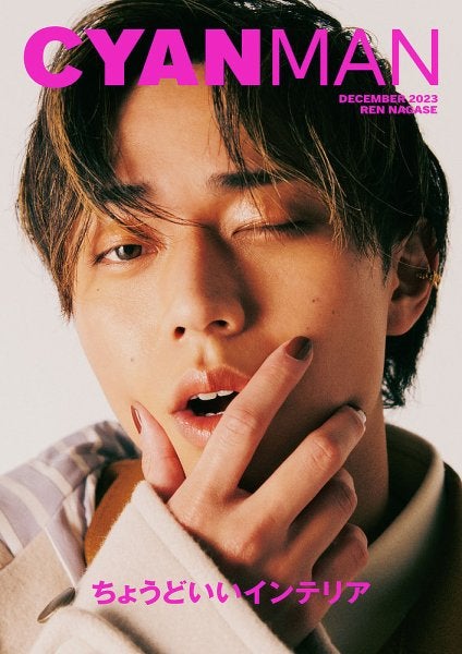 永瀬廉（C）Fujisan Magazine Service Co., Ltd. All Rights Reserved.