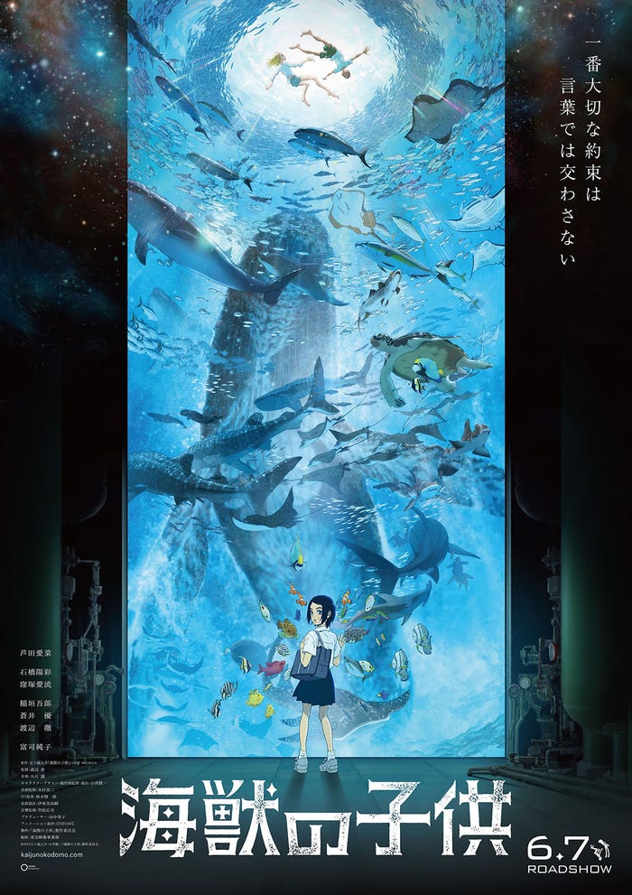 「海獣の子供」ポスタービジュアル(C)2019 五十嵐大介・小学館/「海獣の子供」製作委員会