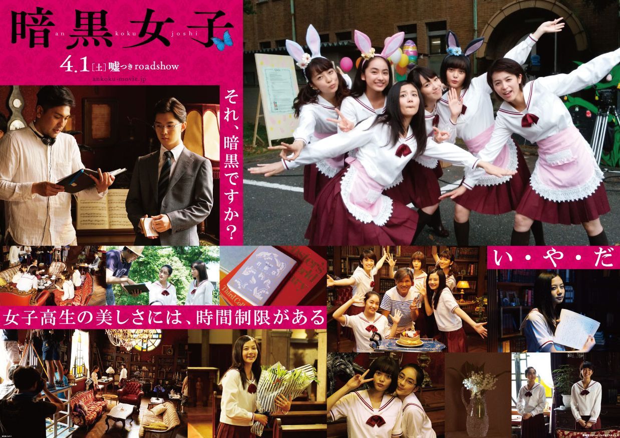 JR原宿駅に掲出される映画「暗黒女子」の広告（C）2017「暗黒女子」製作委員会（C）秋吉理香子／双葉社