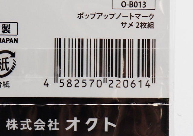 ダイソー　ポップアップノートマーク　サメ　100均　JAN　バーコード