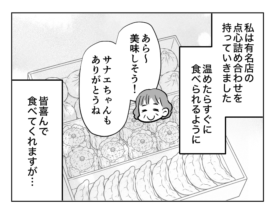 3-1義妹が義実家に毎回手作りスイーツを持ってくる!_出力_009fix