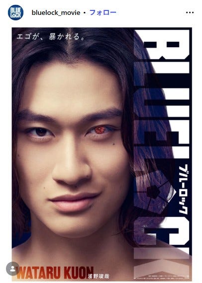 浅野竣哉「ブルーロック」公式Instagramより